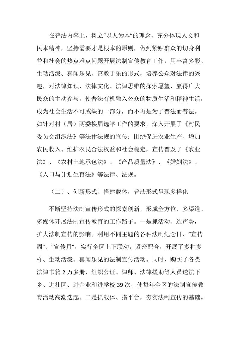 区司法局新农村建设中普法教育经验材料.doc_第2页