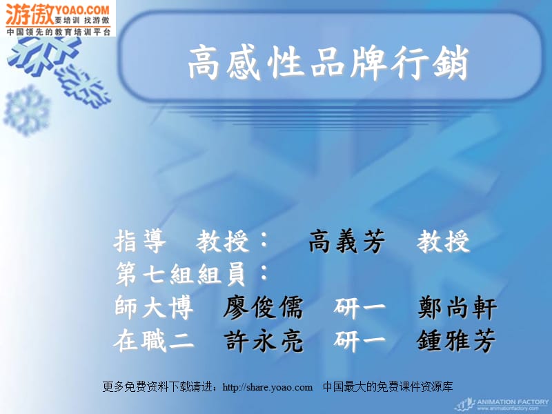 高感性品牌行销(PPT53).ppt_第1页