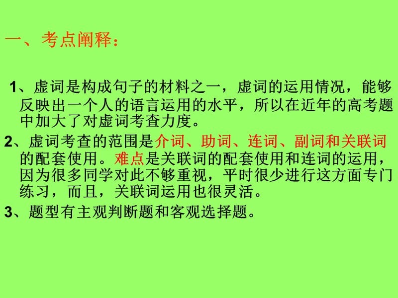 高考语文专题复习课件：必考题型-虚词辨析.ppt_第2页