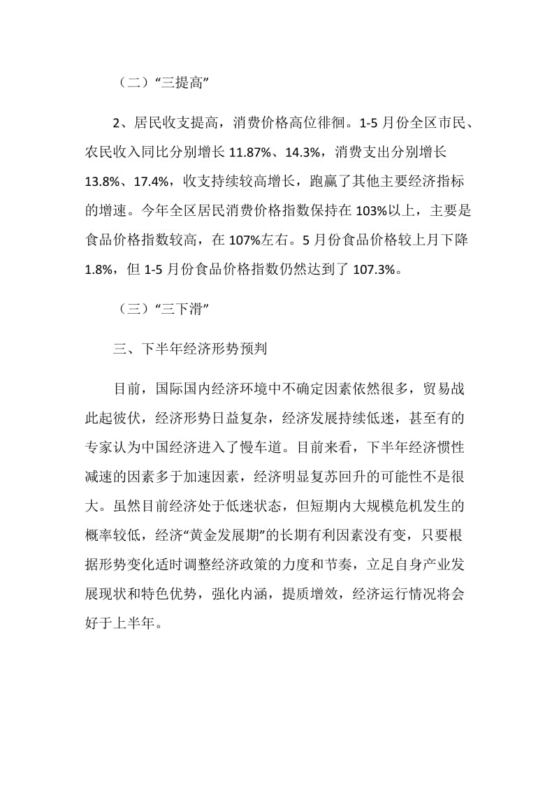 区当前经济运行状况分析报告.doc_第2页