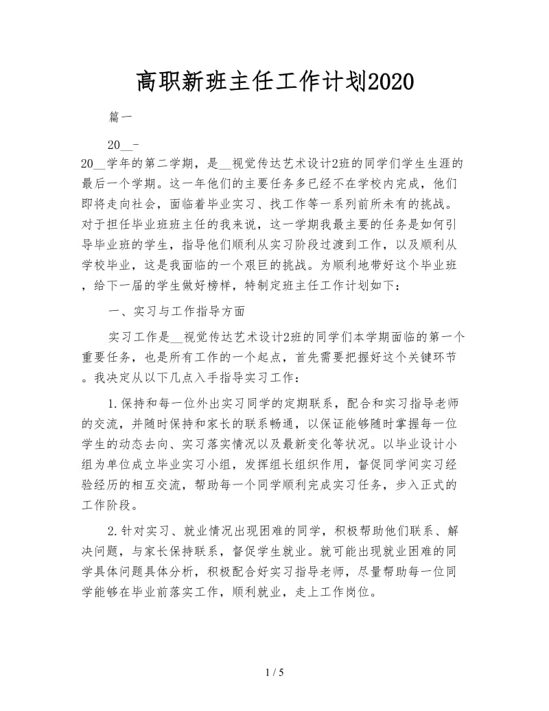 高职新班主任工作计划2020.doc_第1页