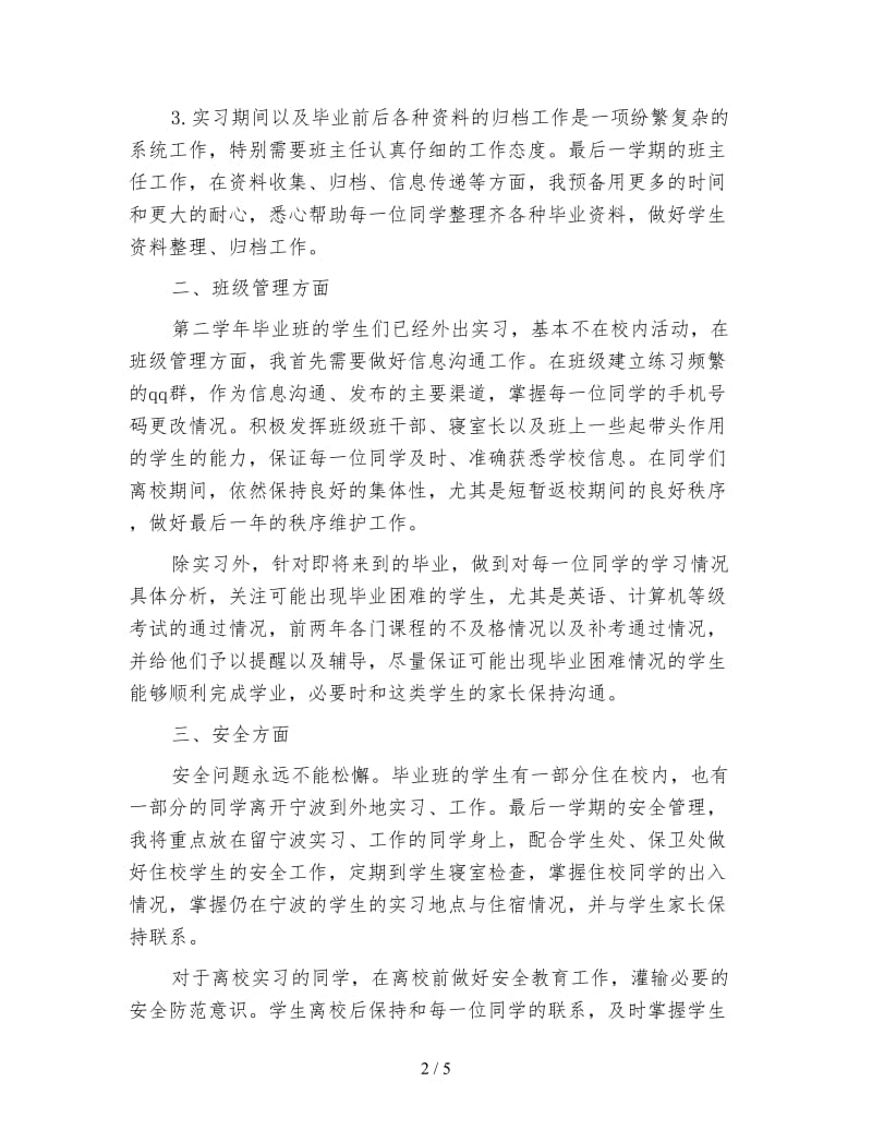 高职新班主任工作计划2020.doc_第2页