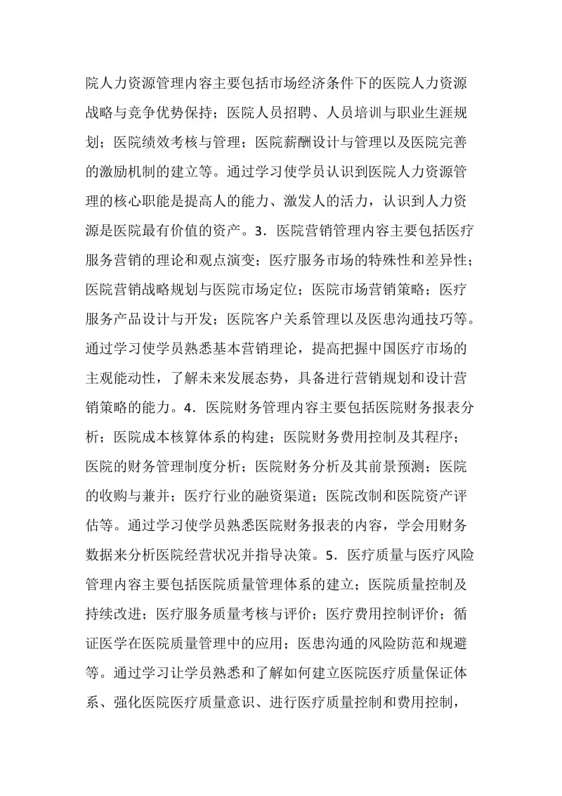 医院20XX年经营管理人才培训计划 实习培训 范文写作网.doc_第2页