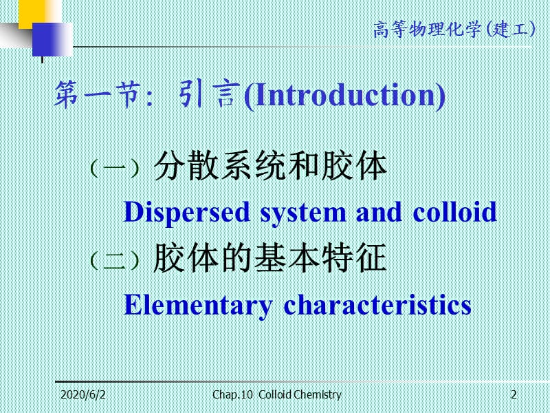 高等物理化学(建工).ppt_第2页