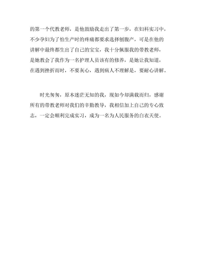 医院妇科实习报告.doc_第2页