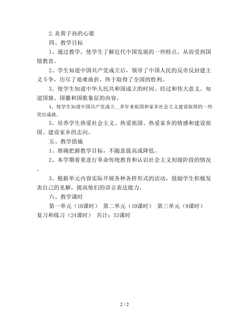 五年级社会教学计划优选.doc_第2页