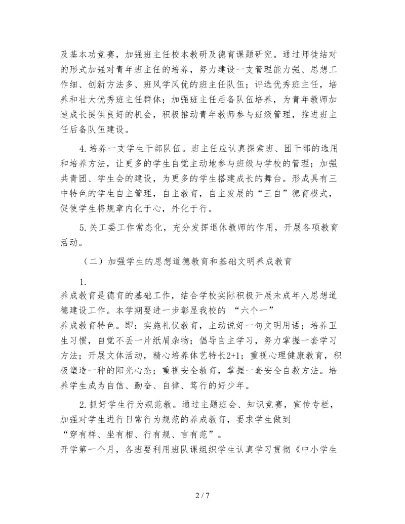 高中学校政教处工作计划（四）.doc_第2页