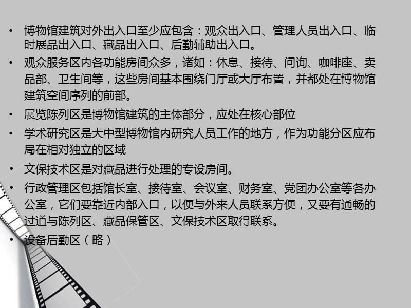 博物馆建筑设计功能流线分析ppt课件_第3页