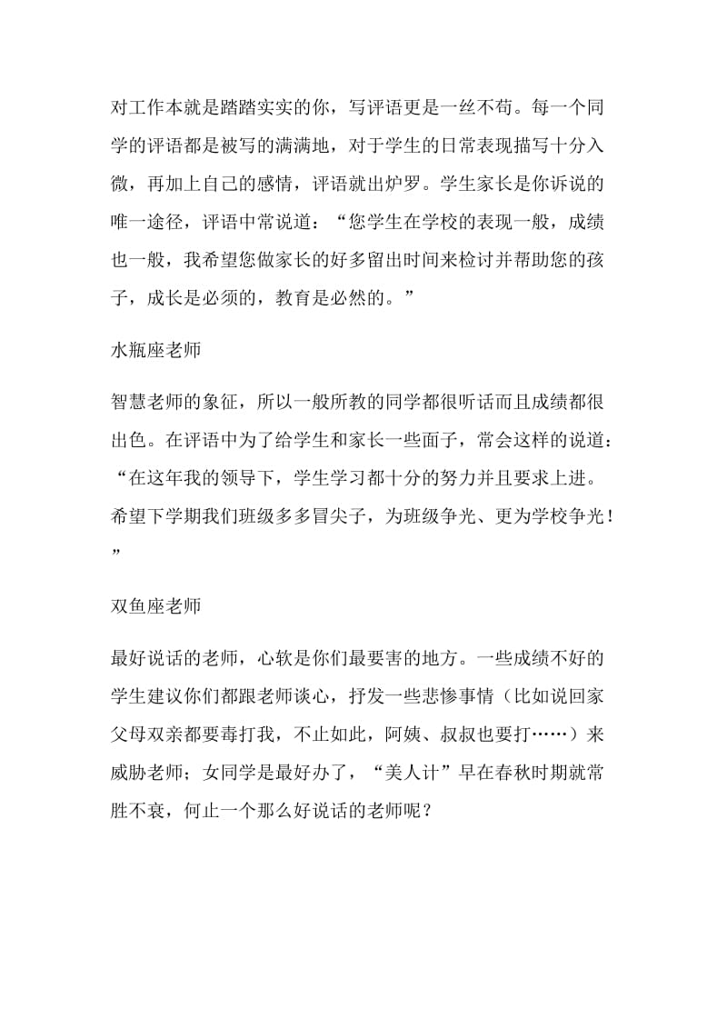 十二星座老师另类评语一.doc_第2页