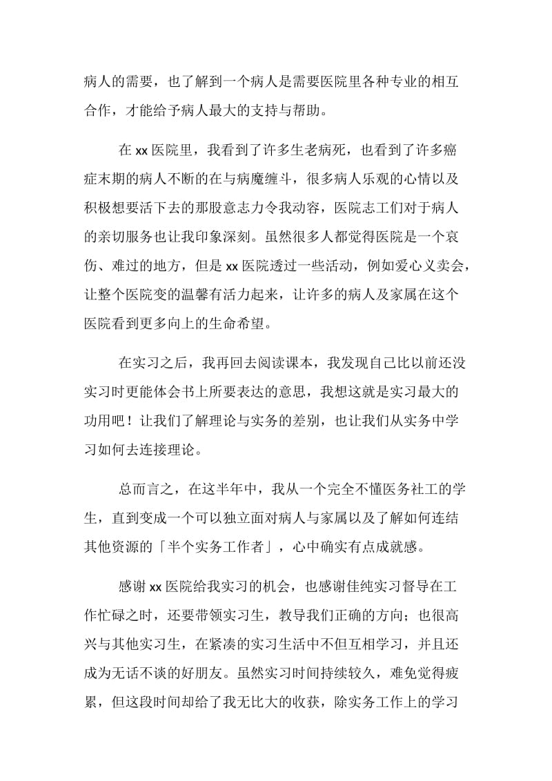 医院实习总结报告.doc_第2页