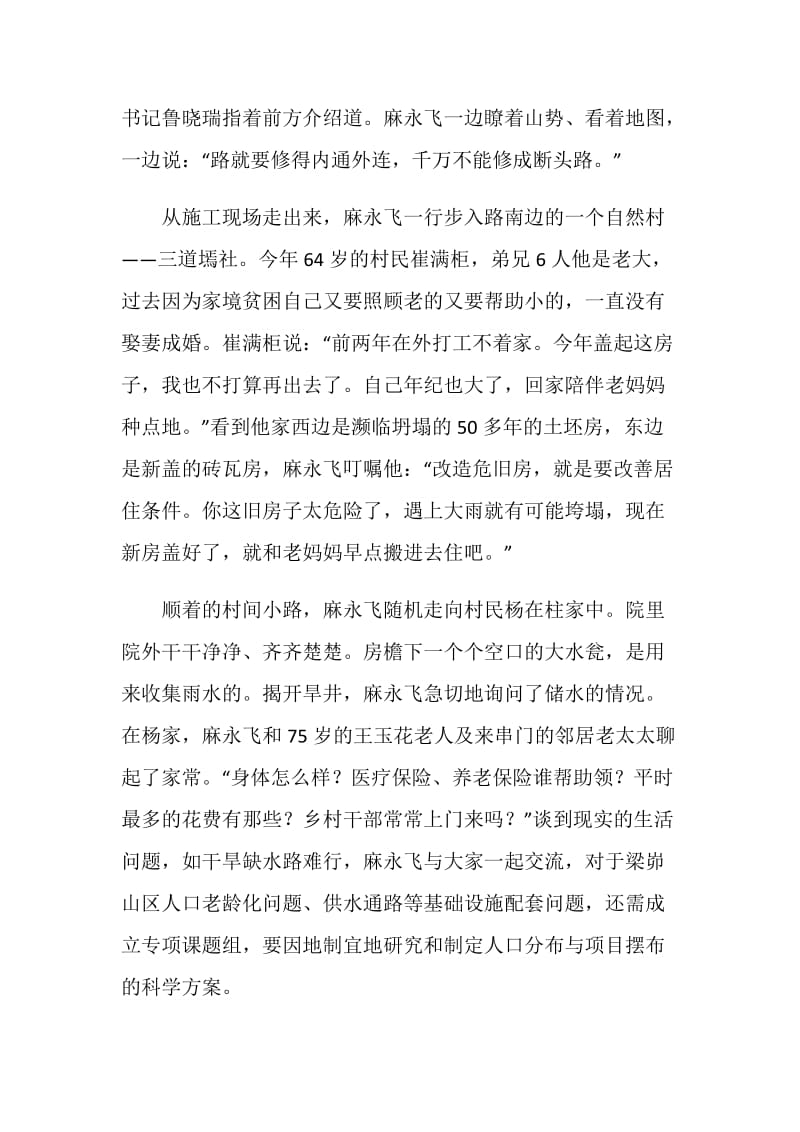 十个全覆盖调研报告.doc_第2页