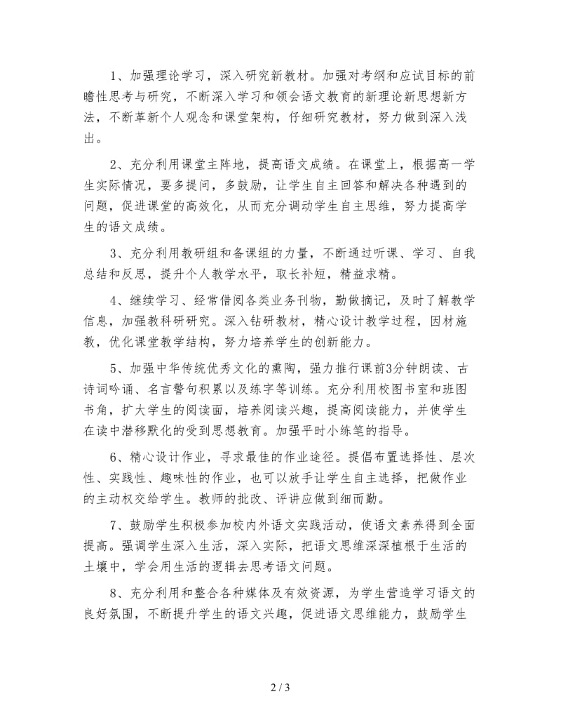 高中语文教师个人工作计划3.doc_第2页