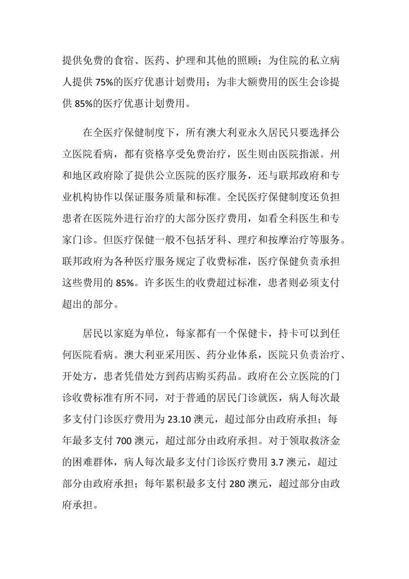 医疗保险分会赴澳医疗保险考察报告.doc_第2页