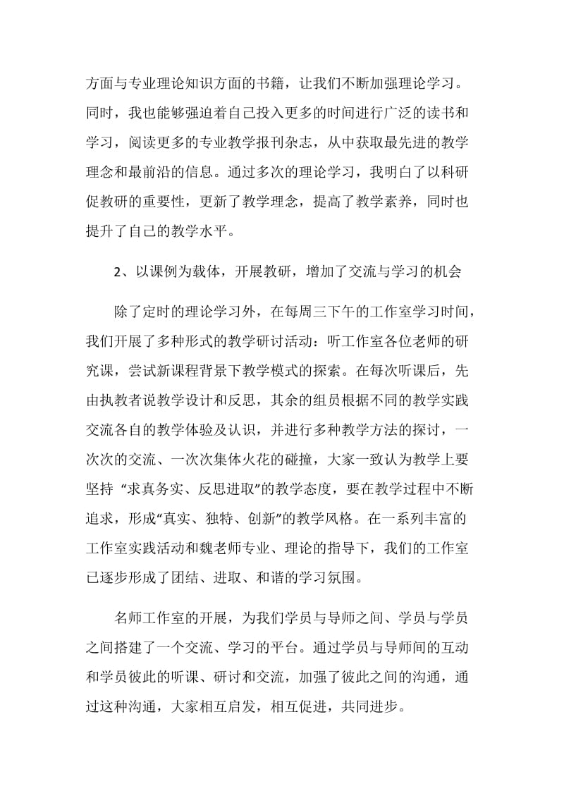 化学名师工作室学习总结.doc_第2页