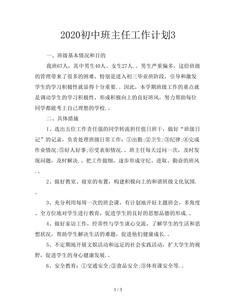 2020初中班主任工作计划3.doc_第1页