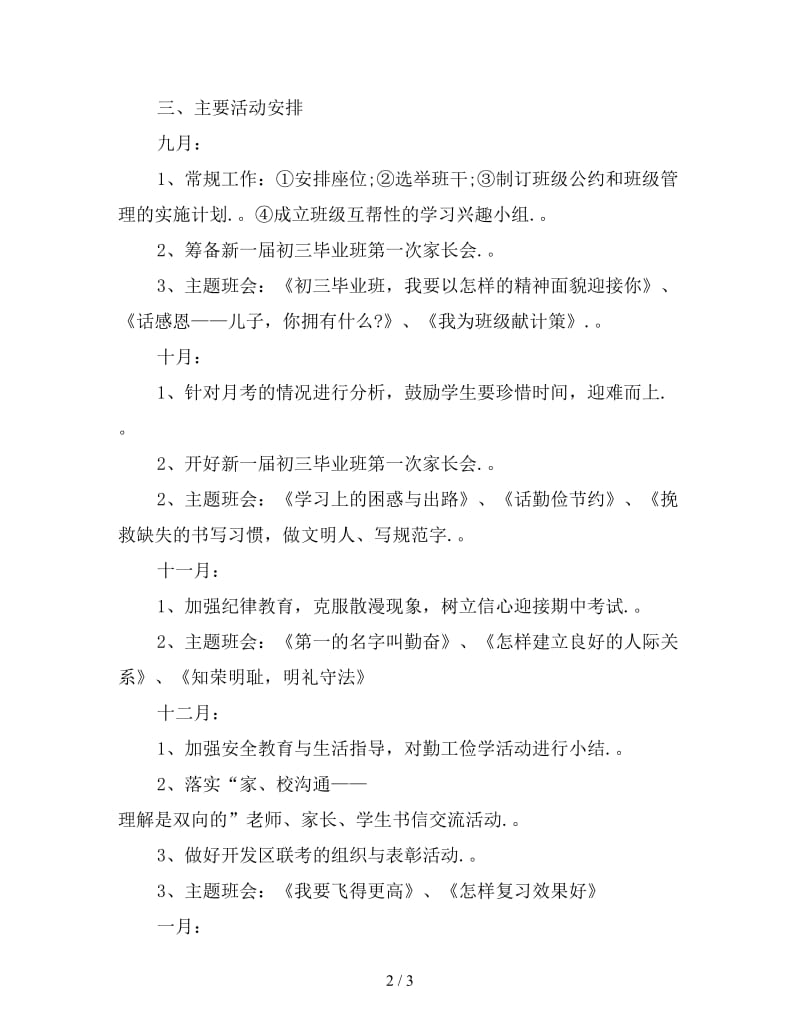 2020初中班主任工作计划3.doc_第2页