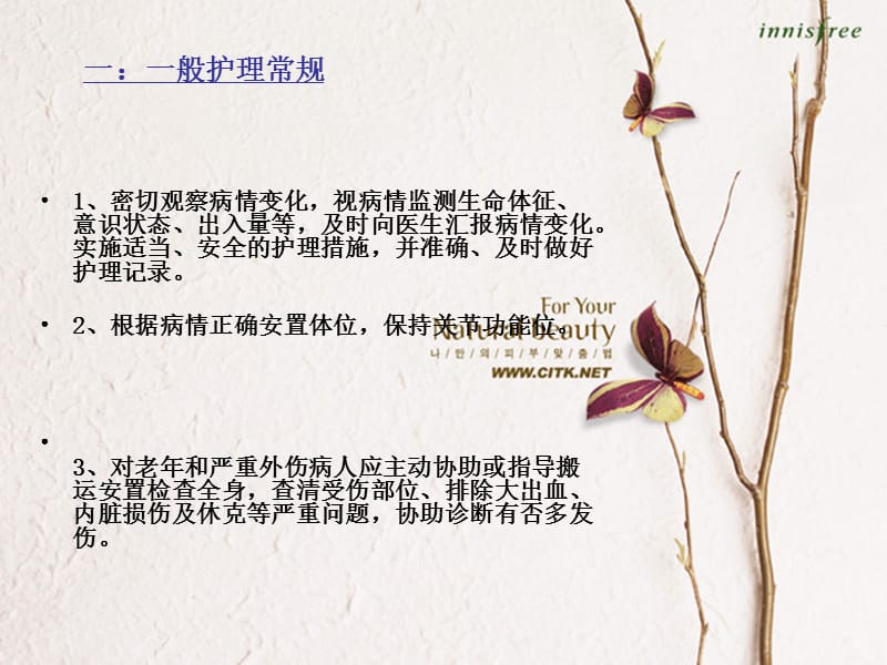 高位截瘫病人的护理.ppt_第2页