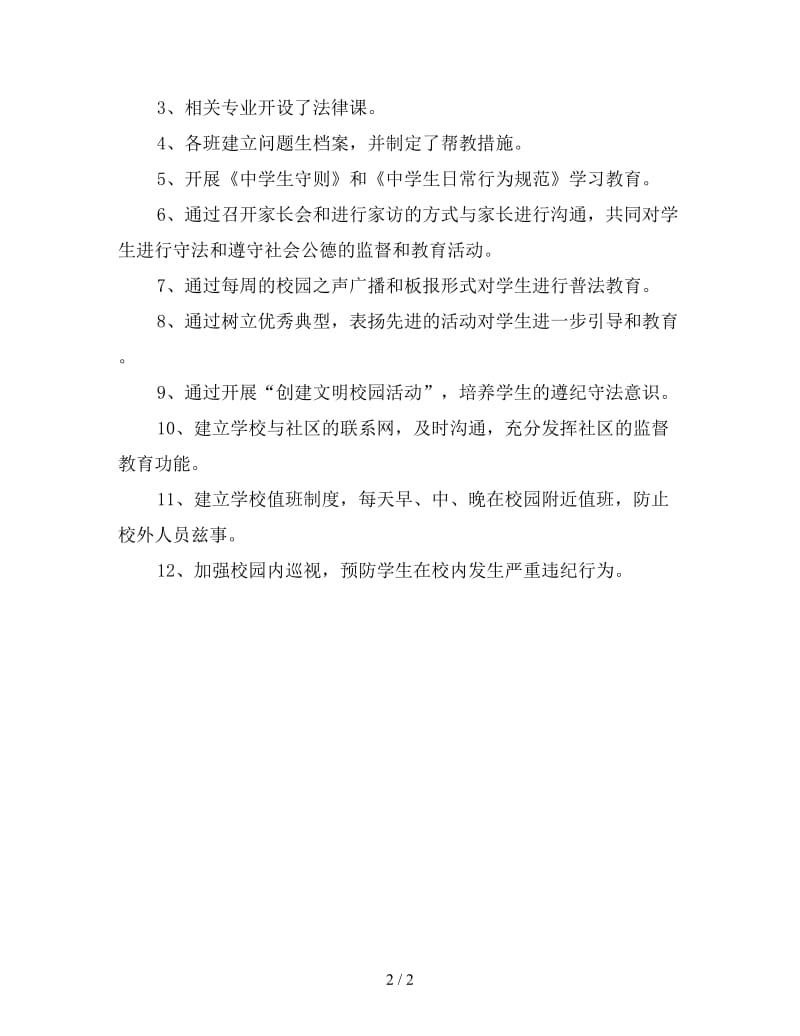 中小学法制教育计划”德育工作计划.doc_第2页