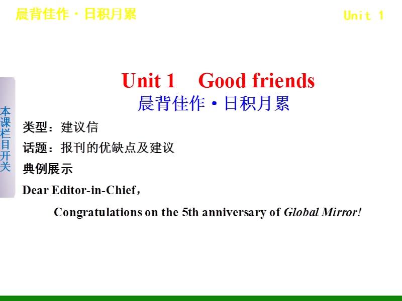 高考英语复习讲义：TB1Aunit1GoodFriends.ppt_第1页