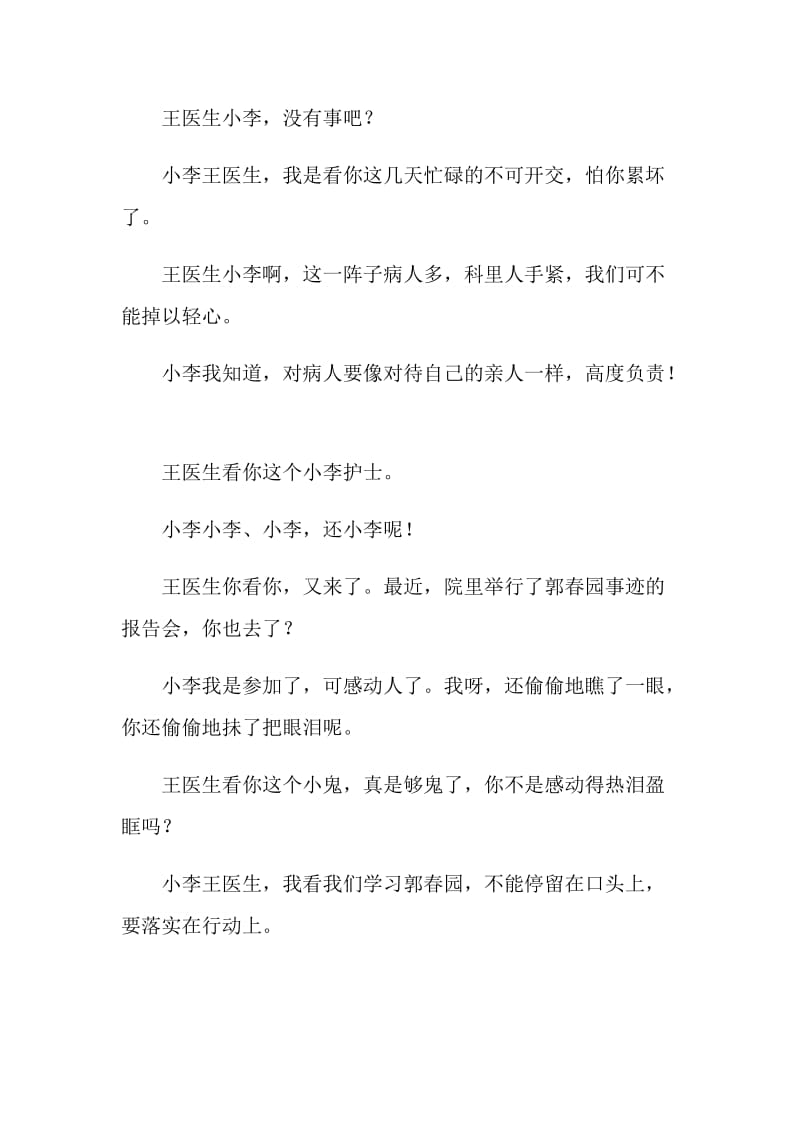 医院小事.doc_第2页