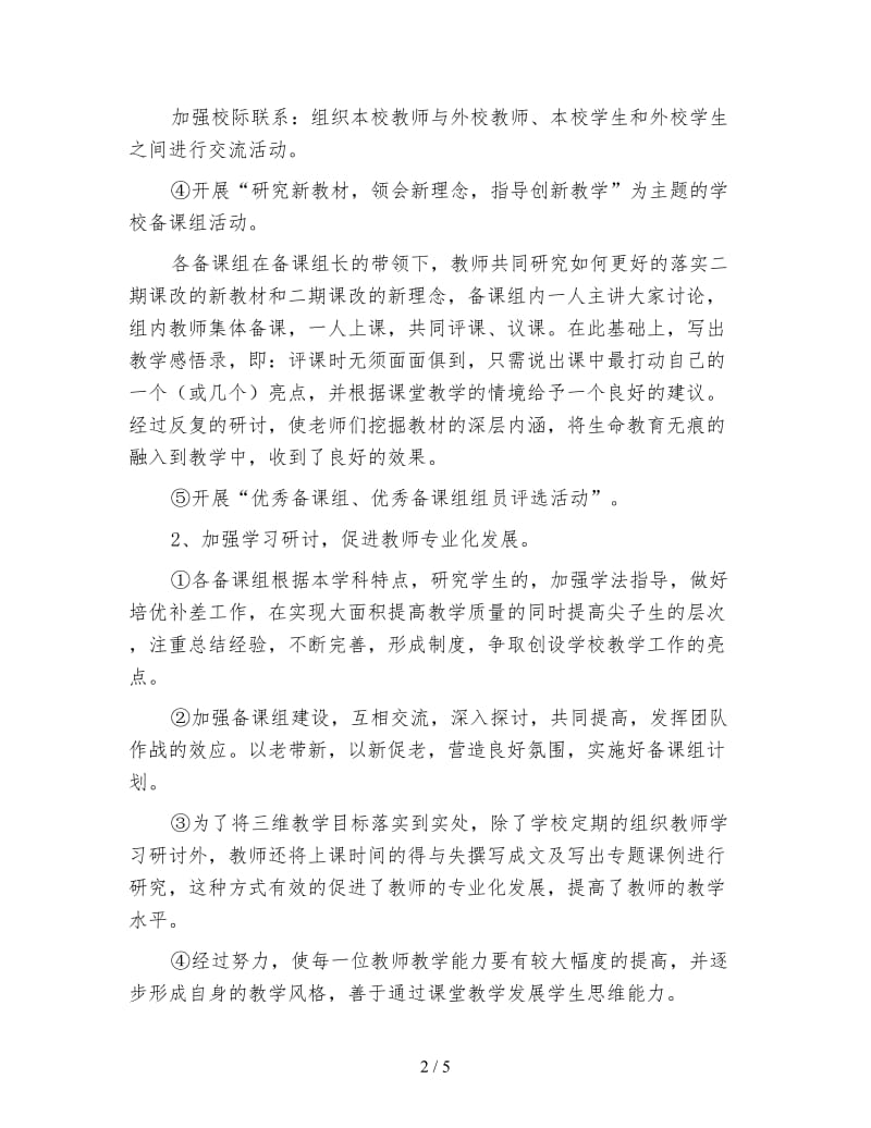 高三数学备课组工作计划（二）.doc_第2页