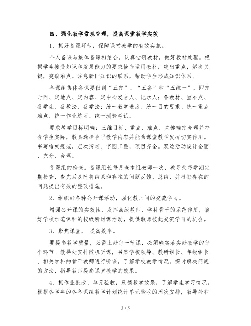 高三数学备课组工作计划（二）.doc_第3页