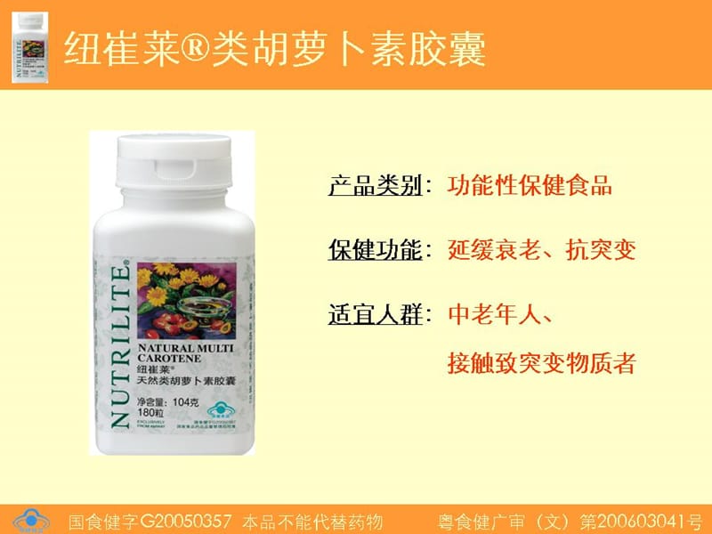 天然类胡萝卜产品知识.pps_第2页