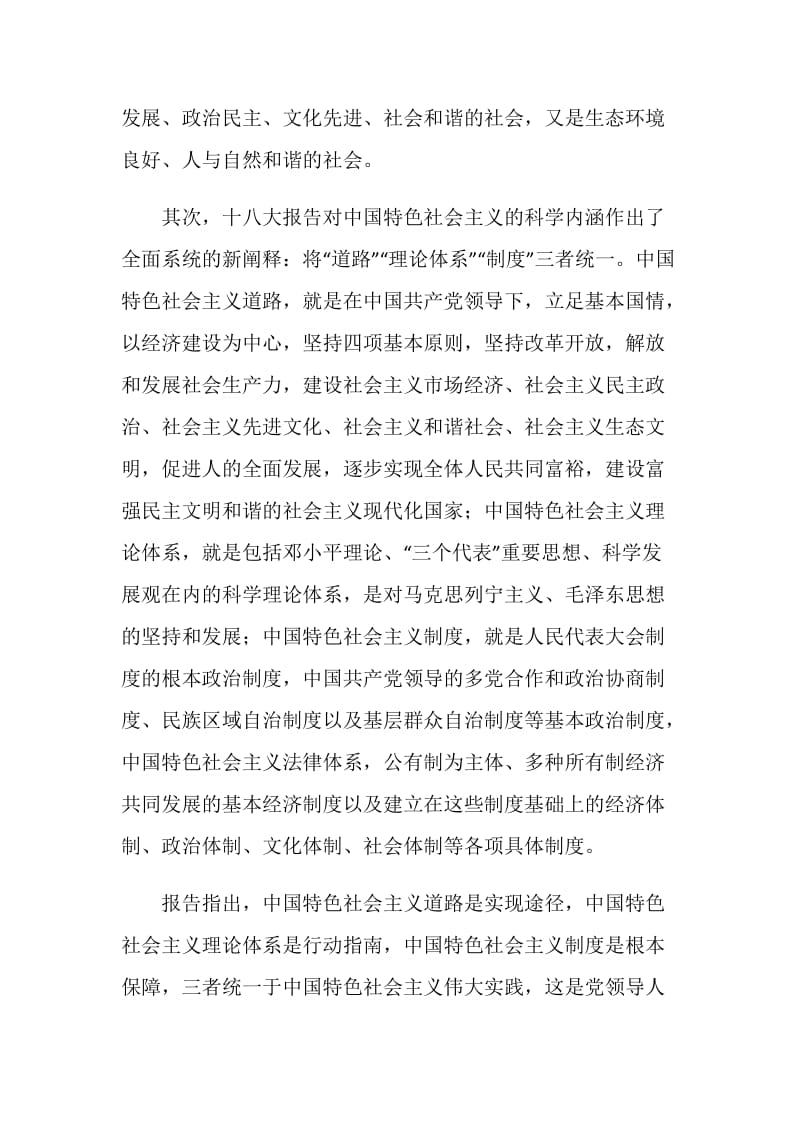 十八大精神学习汇报.doc_第2页