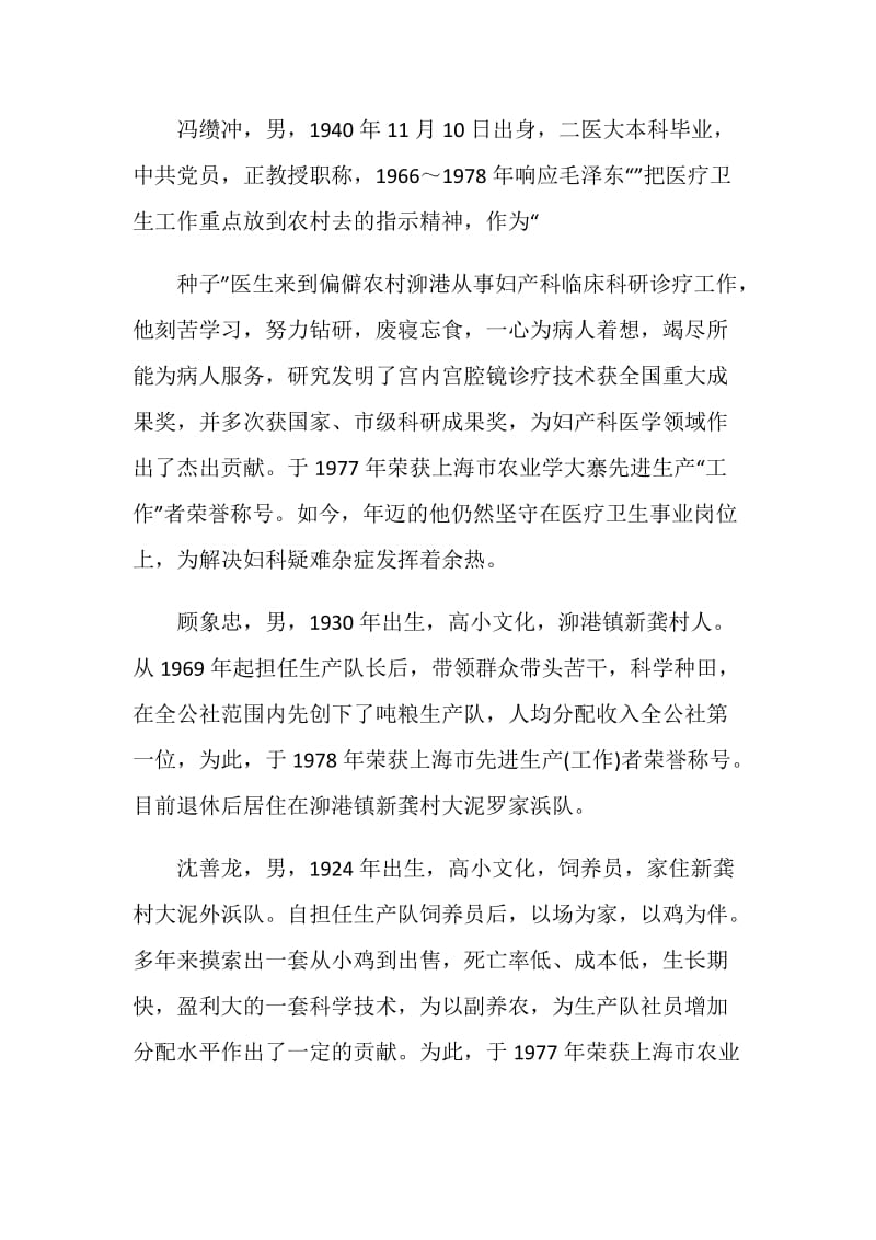 劳模先进事迹材料范文集锦.doc_第2页