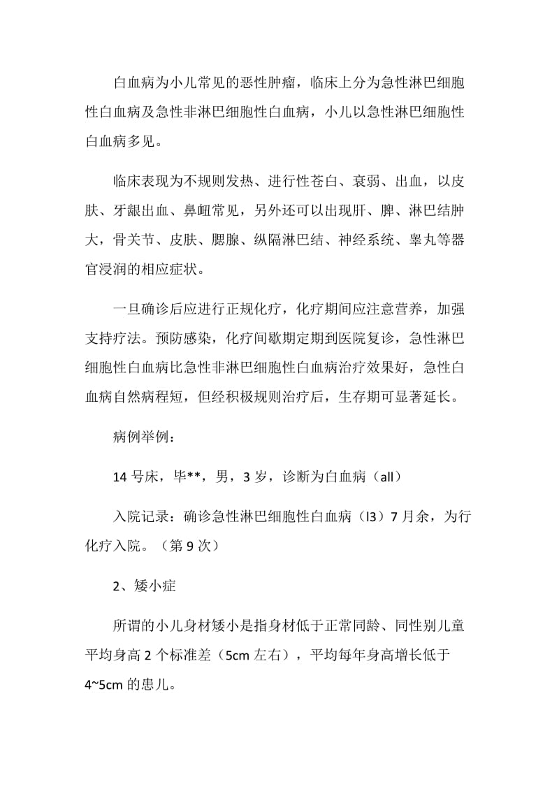 医学生见习报告范文.doc_第2页