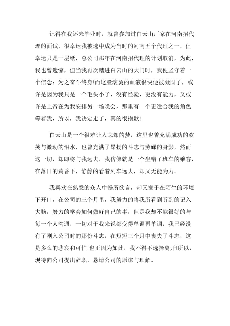 医药公司员工辞职报告.doc_第2页