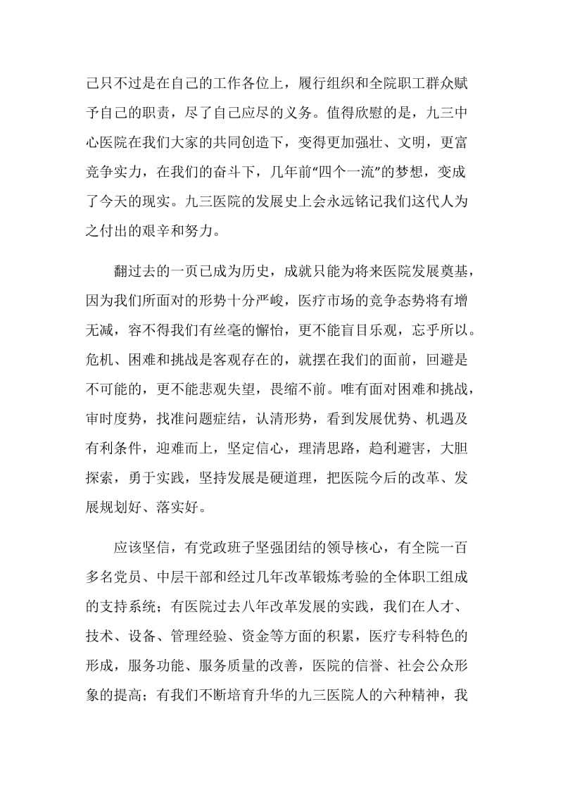 医院院长个人述职报告.doc_第2页