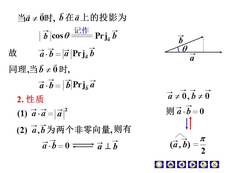 高数第八章第二节数量积向量积混合积.ppt_第3页