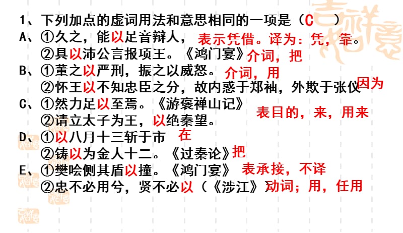 高考虚词选择强化练习(附答案)题.ppt_第2页