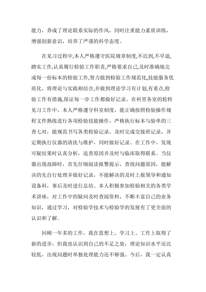 医务见习个人工作总结.doc_第2页