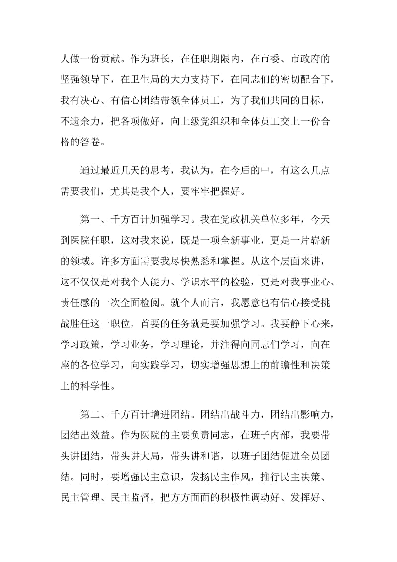 医院新领导新上任就职发言.doc_第2页