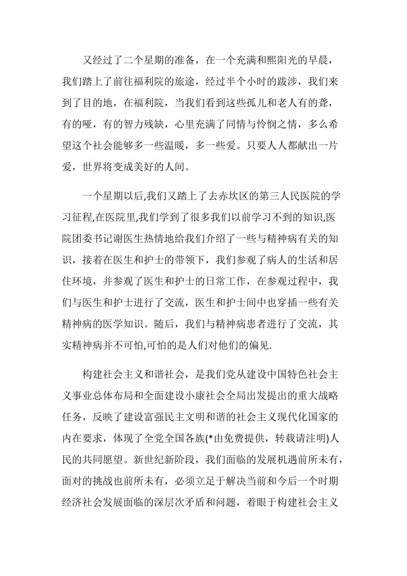 医学院团支部年终总结.doc_第2页