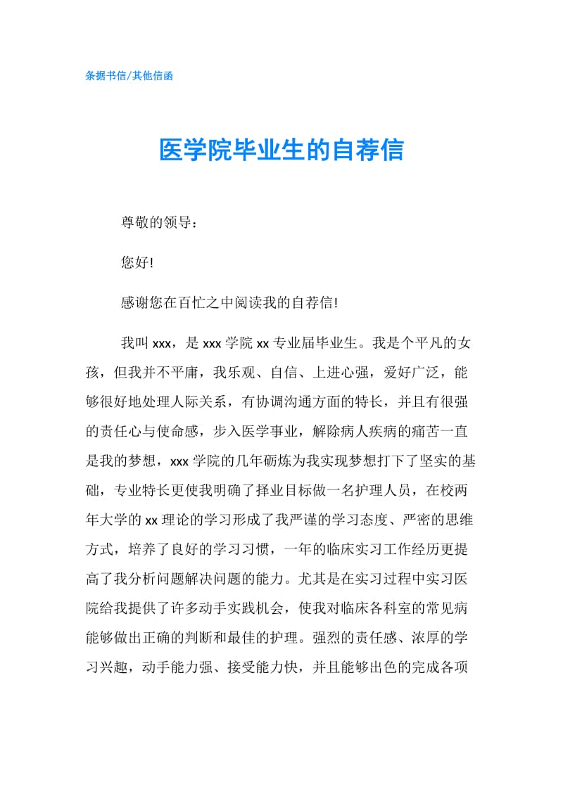 医学院毕业生的自荐信.doc_第1页