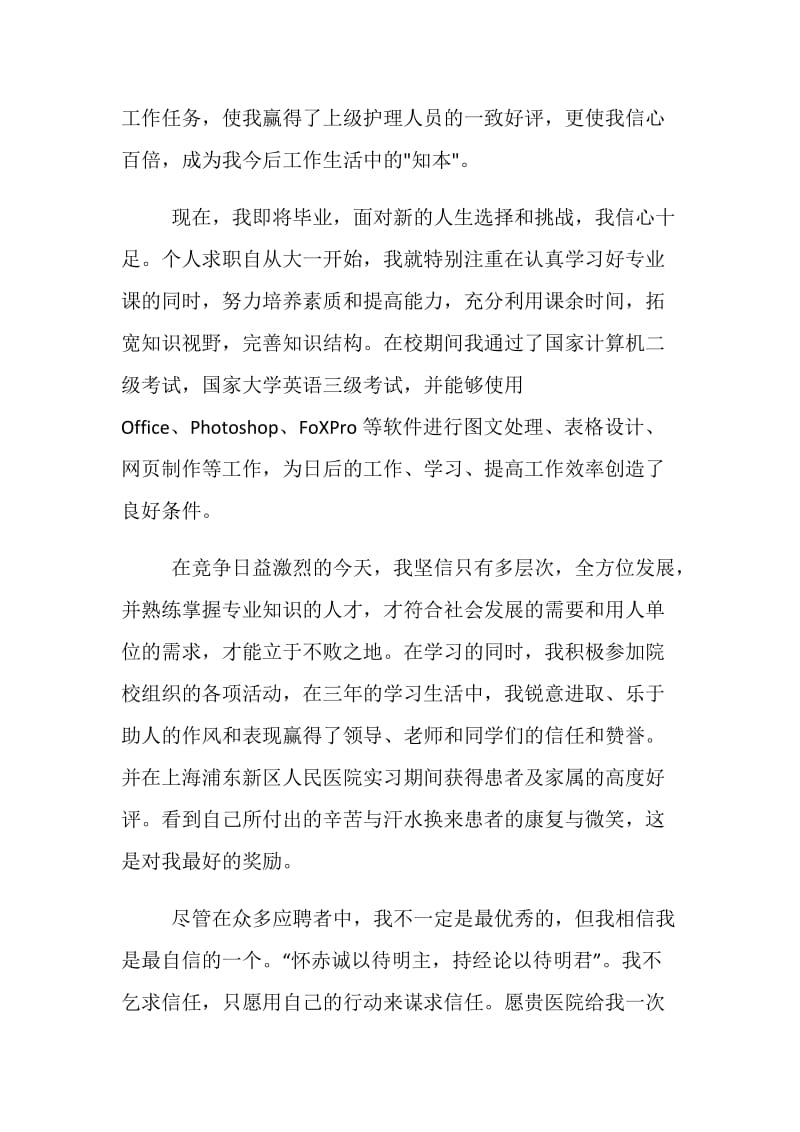 医学院毕业生的自荐信.doc_第2页