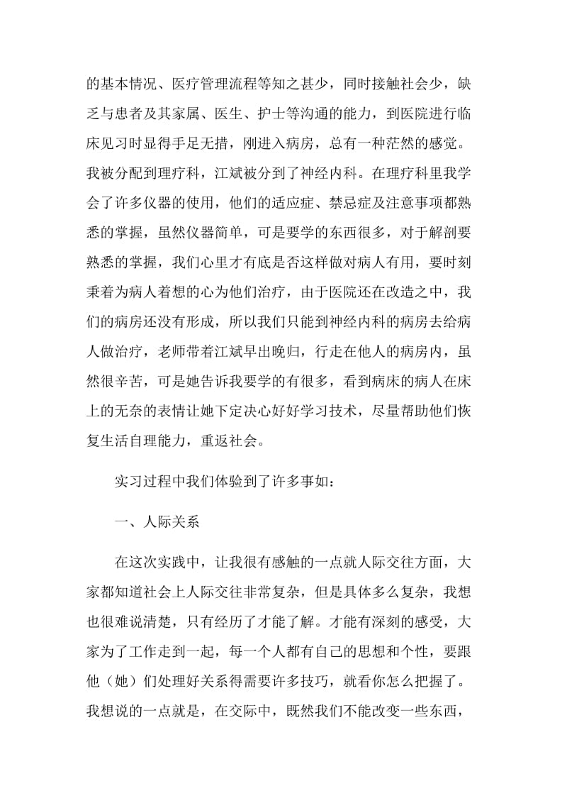 医院见习报告范文.doc_第2页