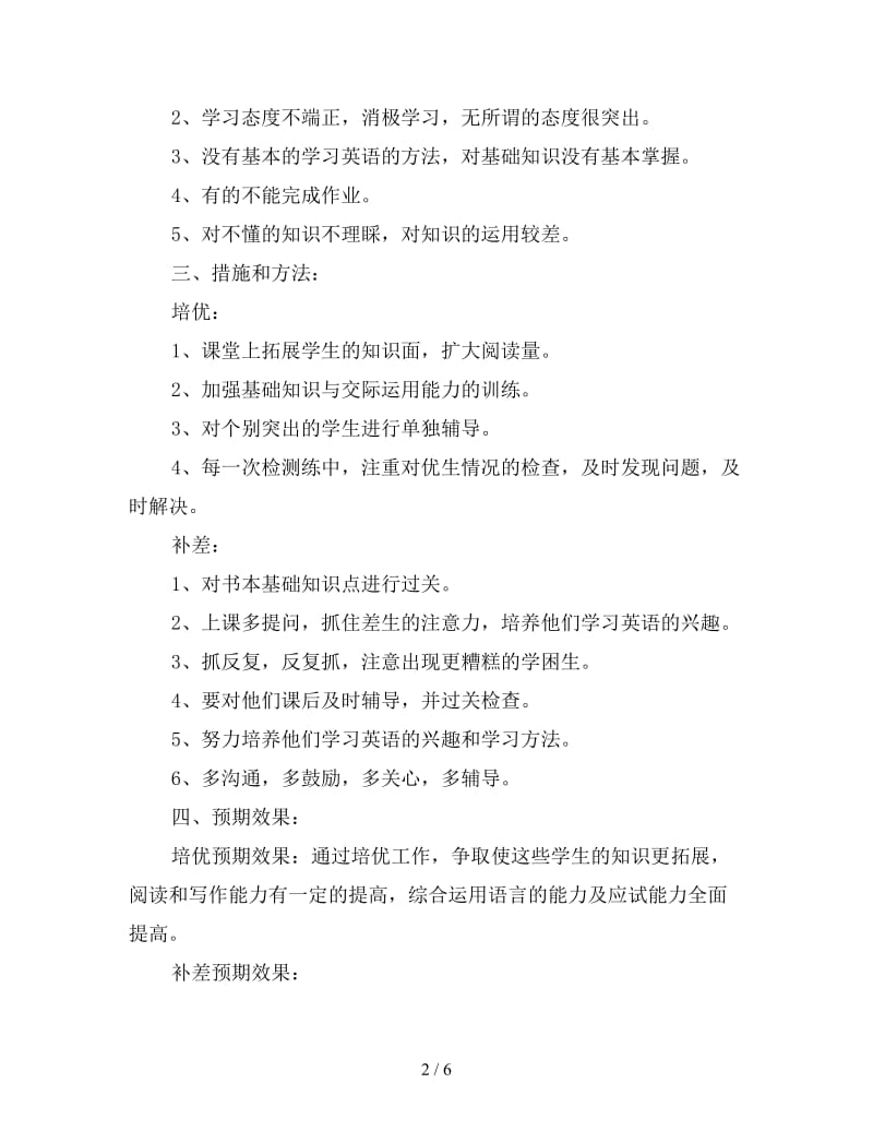 三年级英语培优辅差工作计划.doc_第2页