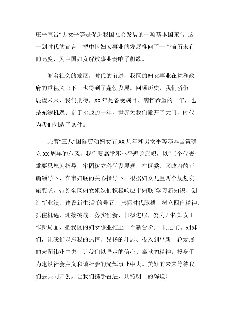 区妇女联合会三八节致辞贺词范文.doc_第2页