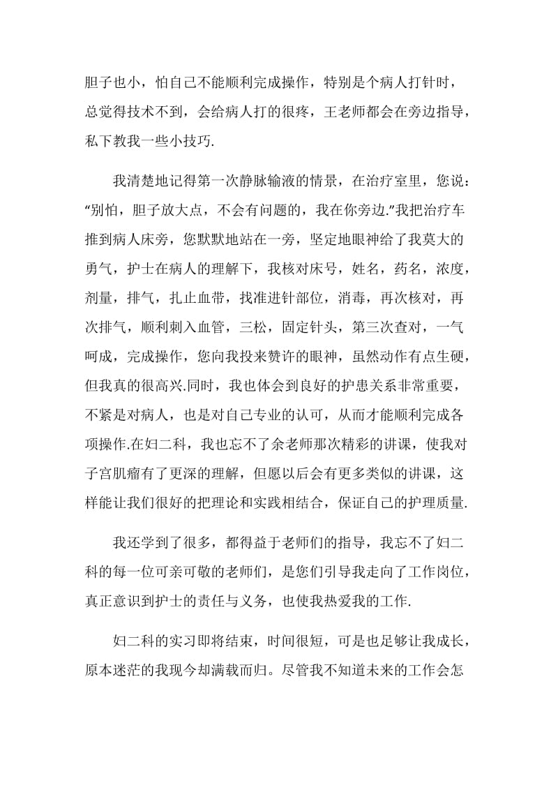 医院妇科见习总结.doc_第2页