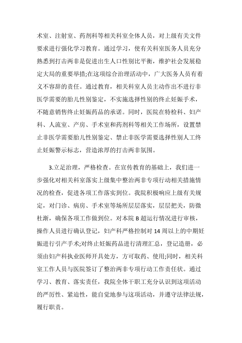 医院落实两非专项行动自查报告范文.doc_第2页