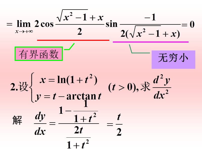 高等数学1期末答案.ppt_第3页