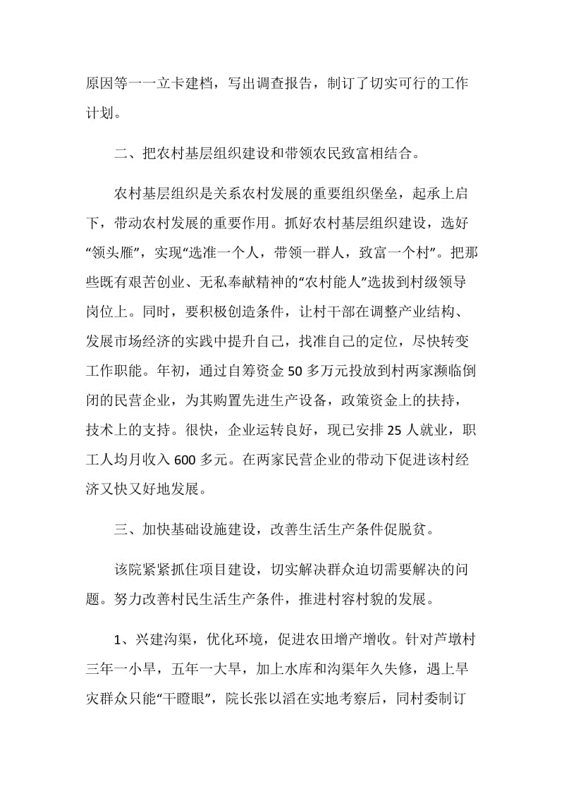 医院扶贫工作汇报材料.doc_第2页