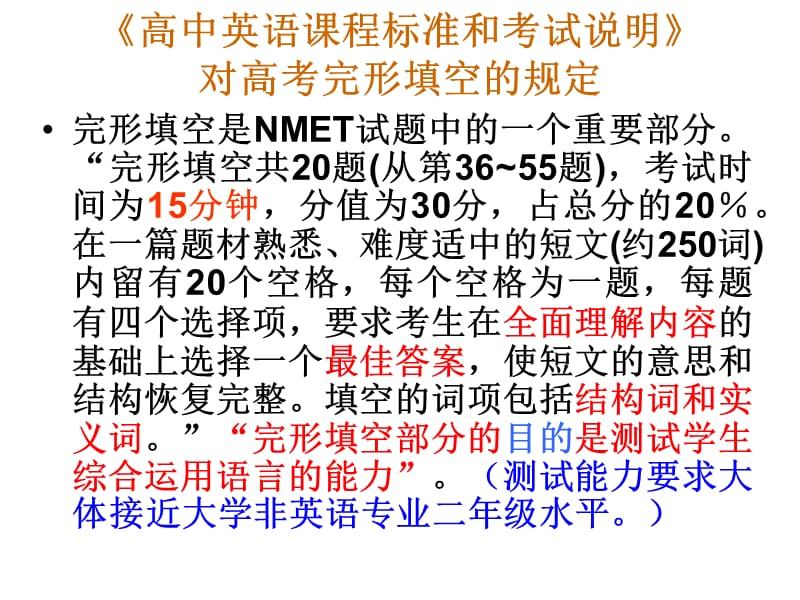 高考完形填空解题技巧指导课件.ppt_第2页