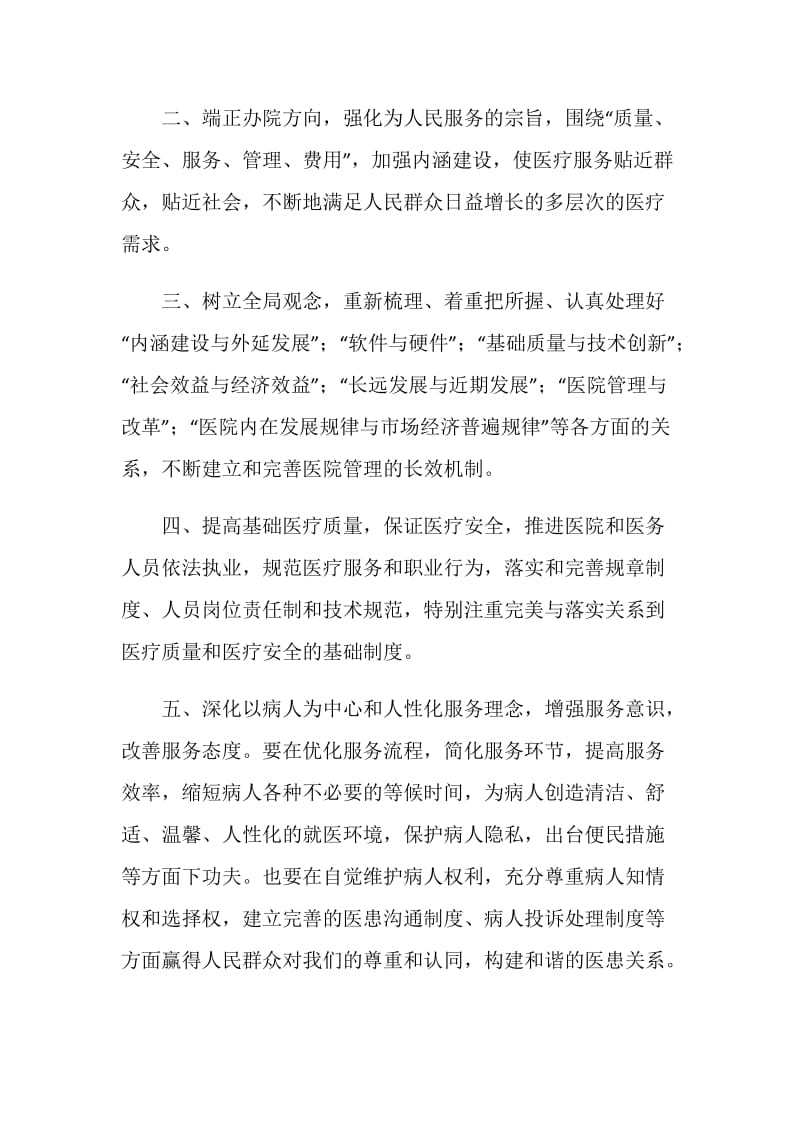 医院管理年活动倡议书.doc_第2页