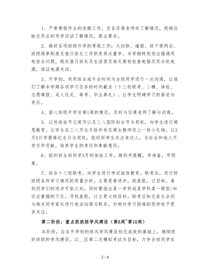 高三班主任下学期工作计划4.doc_第2页