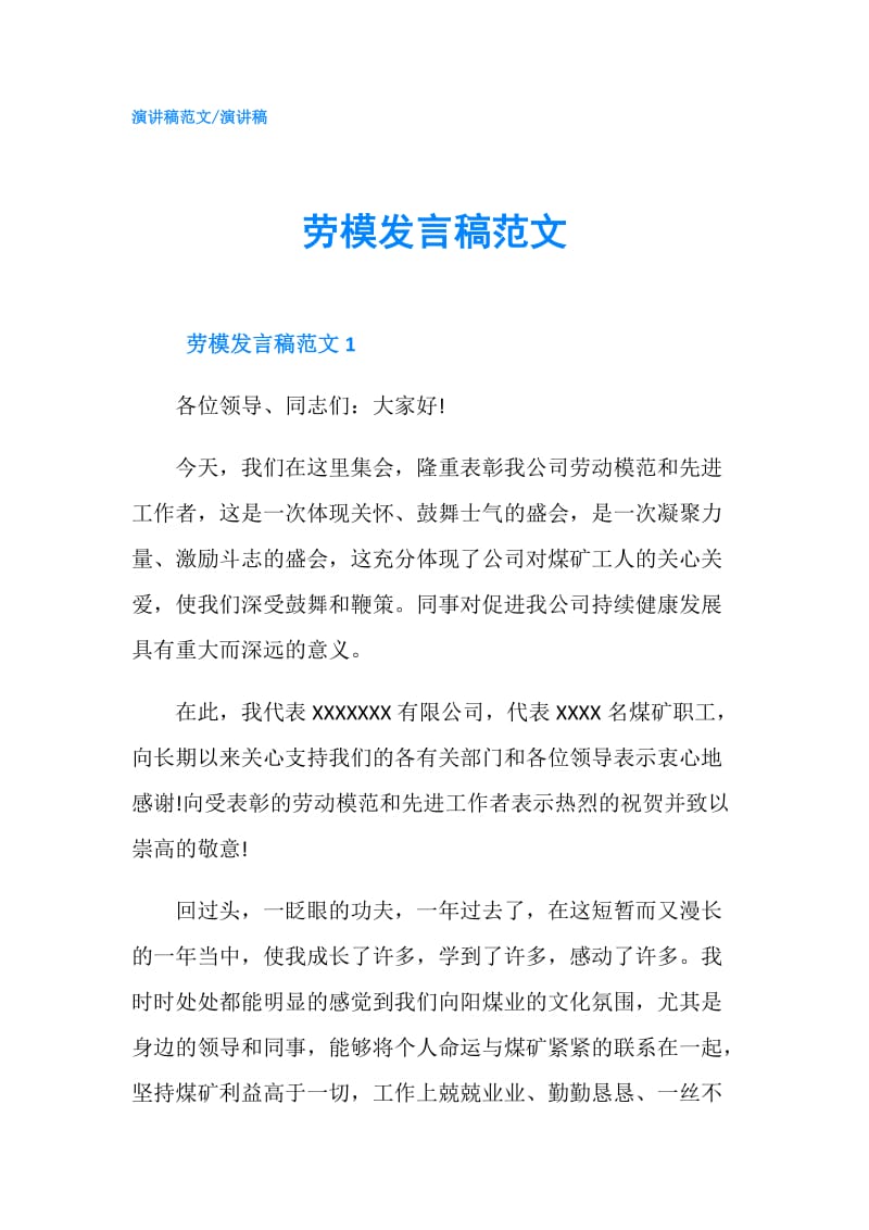 劳模发言稿范文.doc_第1页